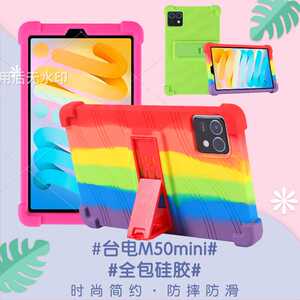 适用台电M50MINI保护套8.7英寸平板保护壳m50mini外壳防摔硅胶套网红款高档保护壳商务大气硅胶壳软时尚防滑