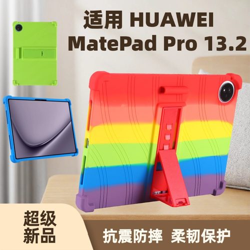 MatePadPro13.2寸硅胶保护套软