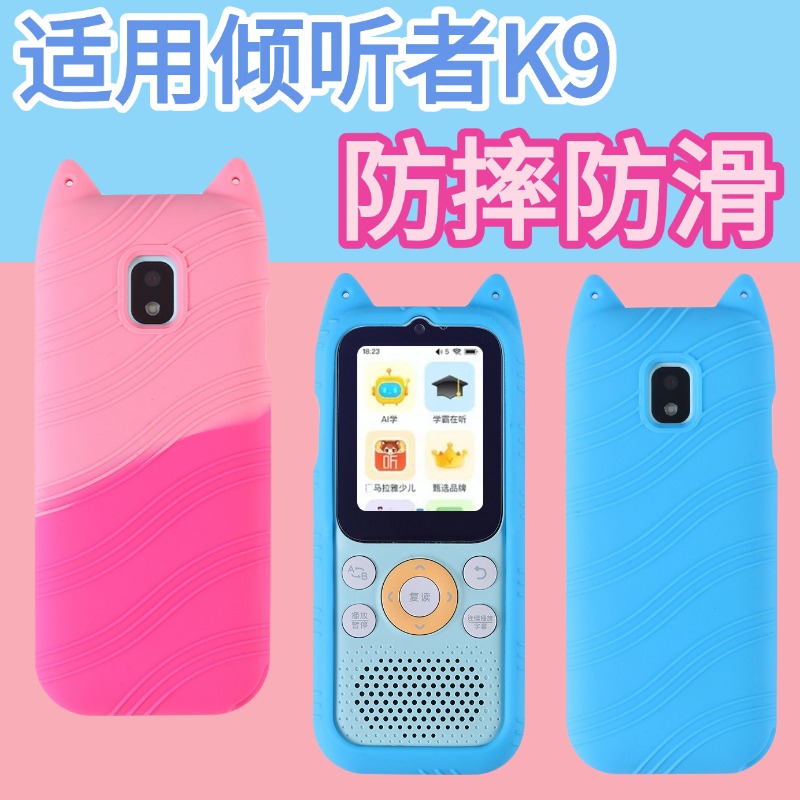 防摔硅胶套倾听者防摔防滑保护套