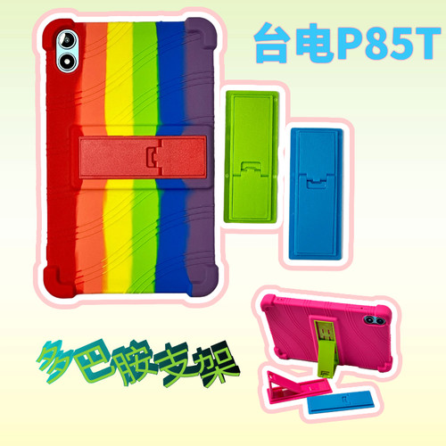 2023新款Teclast/台电P85T保护套8英寸p85t平板电脑软壳包边防摔硅胶保护壳简约支撑外壳全包商务壳送支架