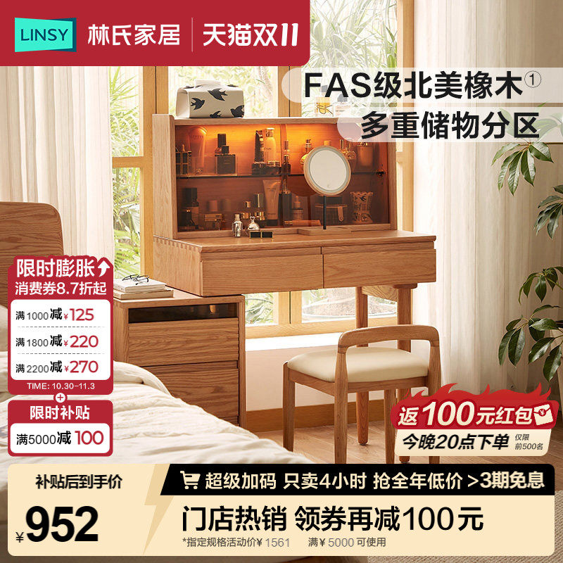 林氏家居橡木实木梳妆台斗柜化妆台一体日式原木风伸缩小户型书桌