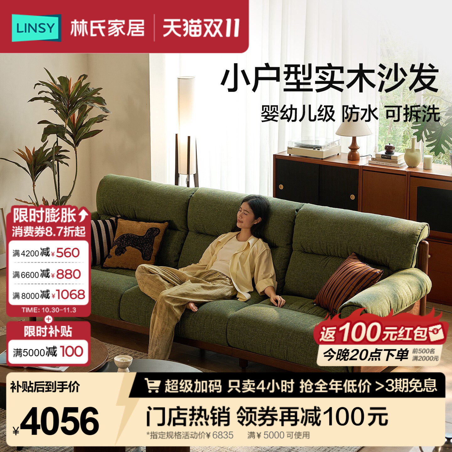 林氏家居中古实木沙发客厅2026新款小户型可拆洗雪尼尔沙发BS526