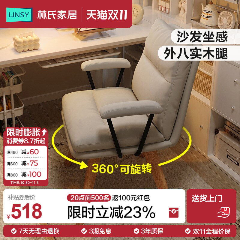 林氏家居实木脚电脑椅办公书房椅子学习久坐书桌椅单人沙发椅座椅