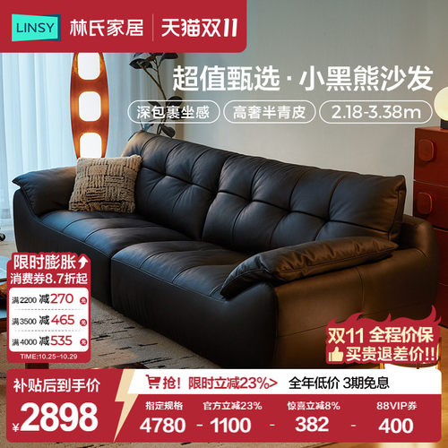 林氏家居大黑熊真皮沙发政府补贴