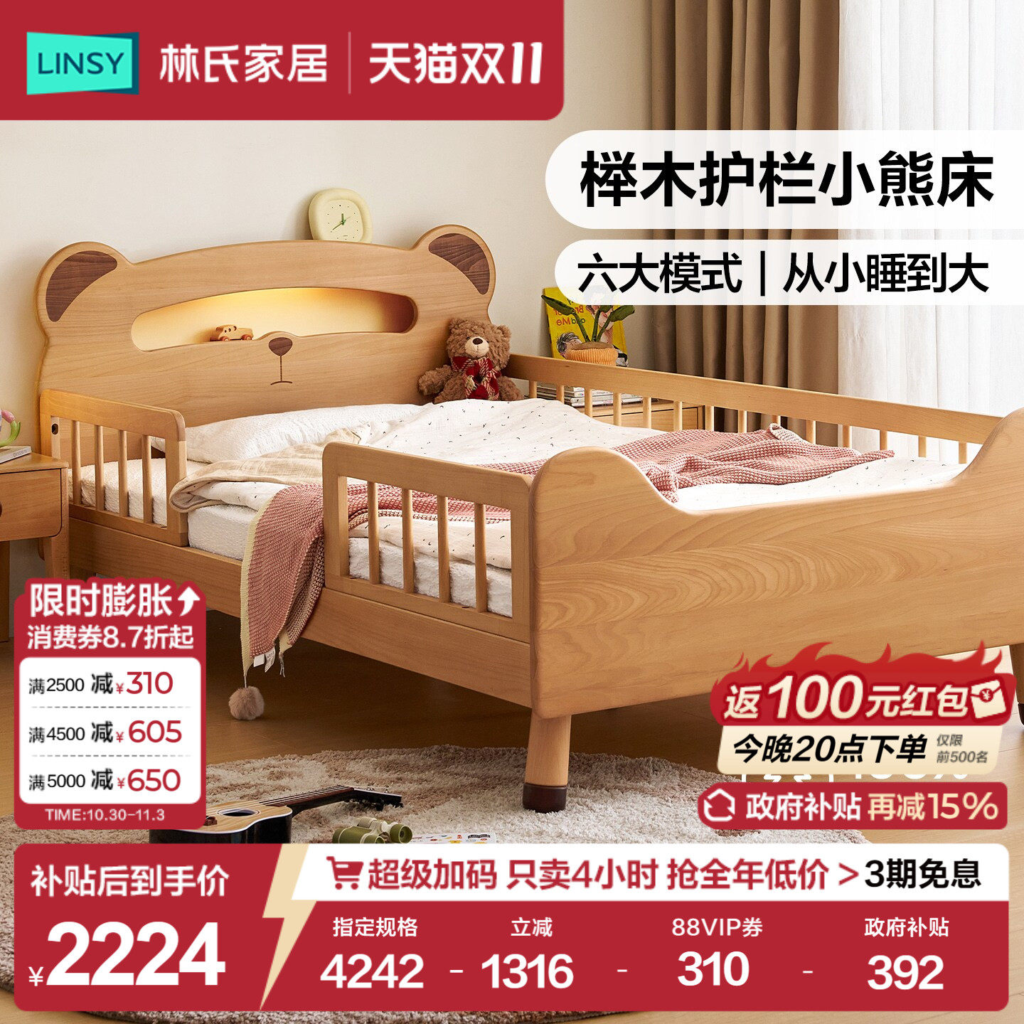 林氏家居实木儿童护栏床多功能夜灯储物床男孩女孩卡通小熊单人床