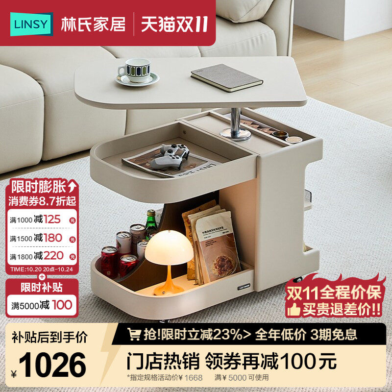 林氏家居升降沙发边几移动茶几餐边车床头柜电视柜组合沐光系列