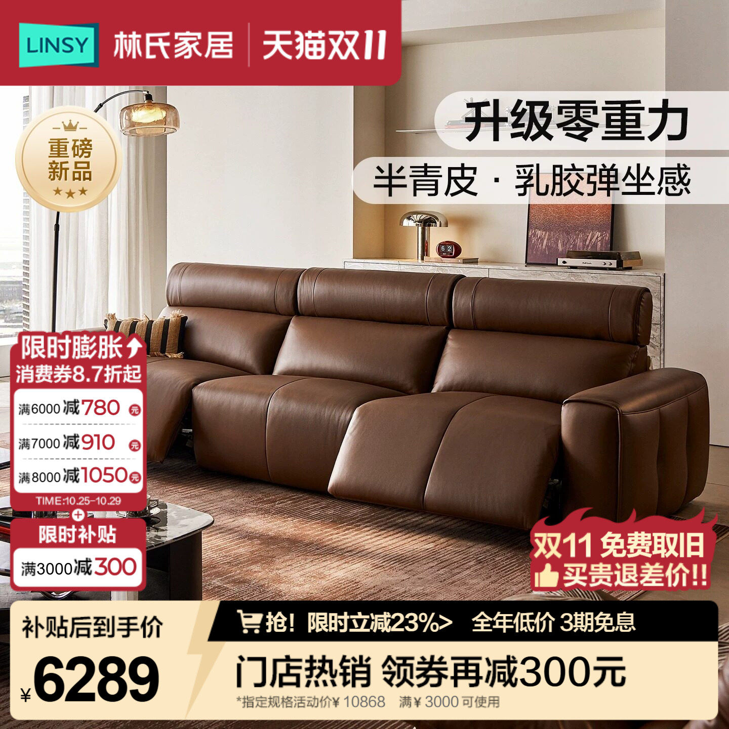 林氏家居意式真皮电动功能沙发