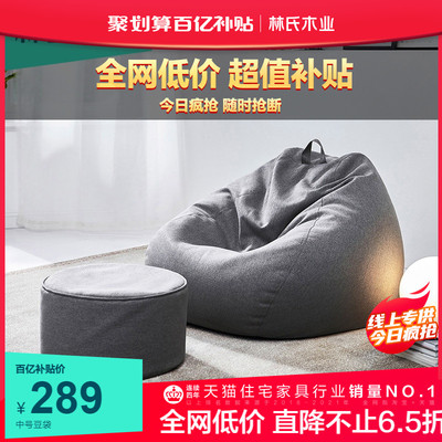 taobao agent Lin's Home Human dog Nest lazy sofa bean bag bedroom tatami single dormitory Lin family wood industry ls050