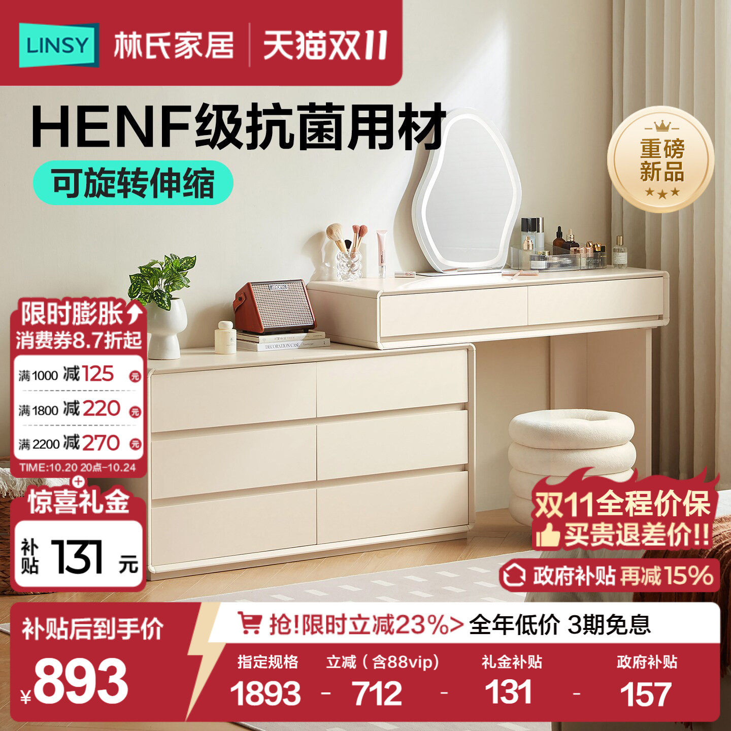 林氏家居奶油风化妆桌子斗柜一体收纳柜卧室简约可移动转角梳妆台
