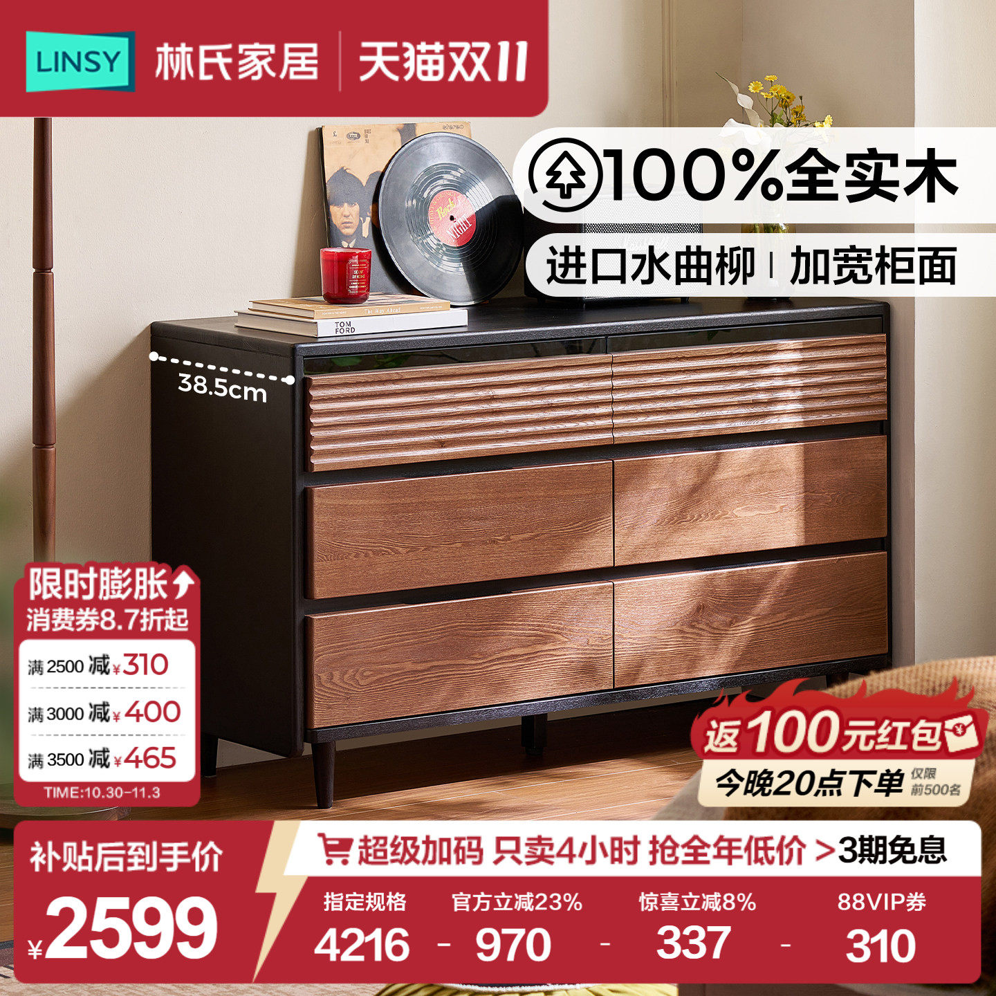 林氏家居复古全实木六斗柜高级感2026新款卧室床尾抽屉柜曲木系列