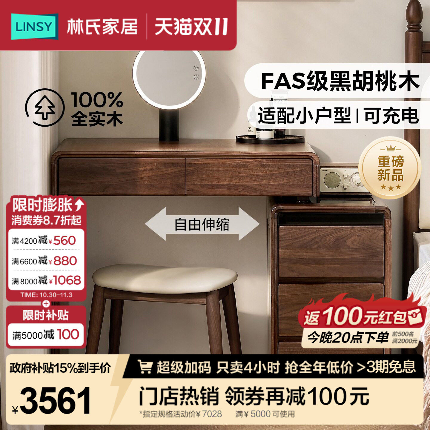 林氏家居全实木伸缩转角梳妆台黑胡桃木主卧妆台斗柜一体化妆桌