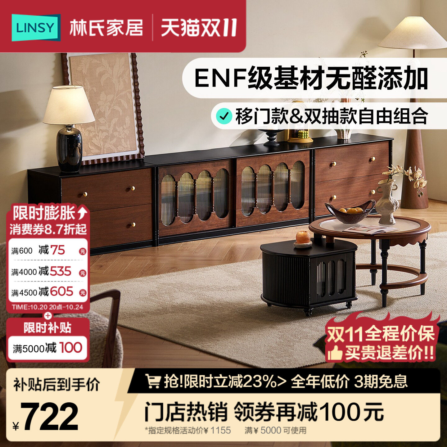林氏家居中古风电视柜模块组合落地客厅用具2026新款茶几简约家用