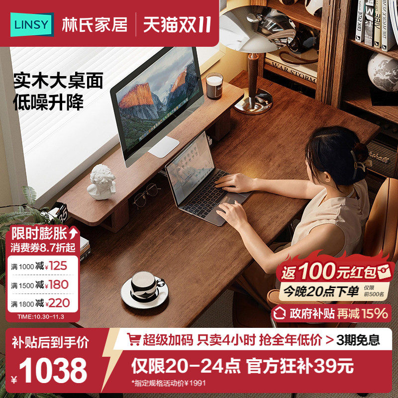 政府补贴林氏家居实木电动升降桌子电脑桌书房书桌工作台办公卧室