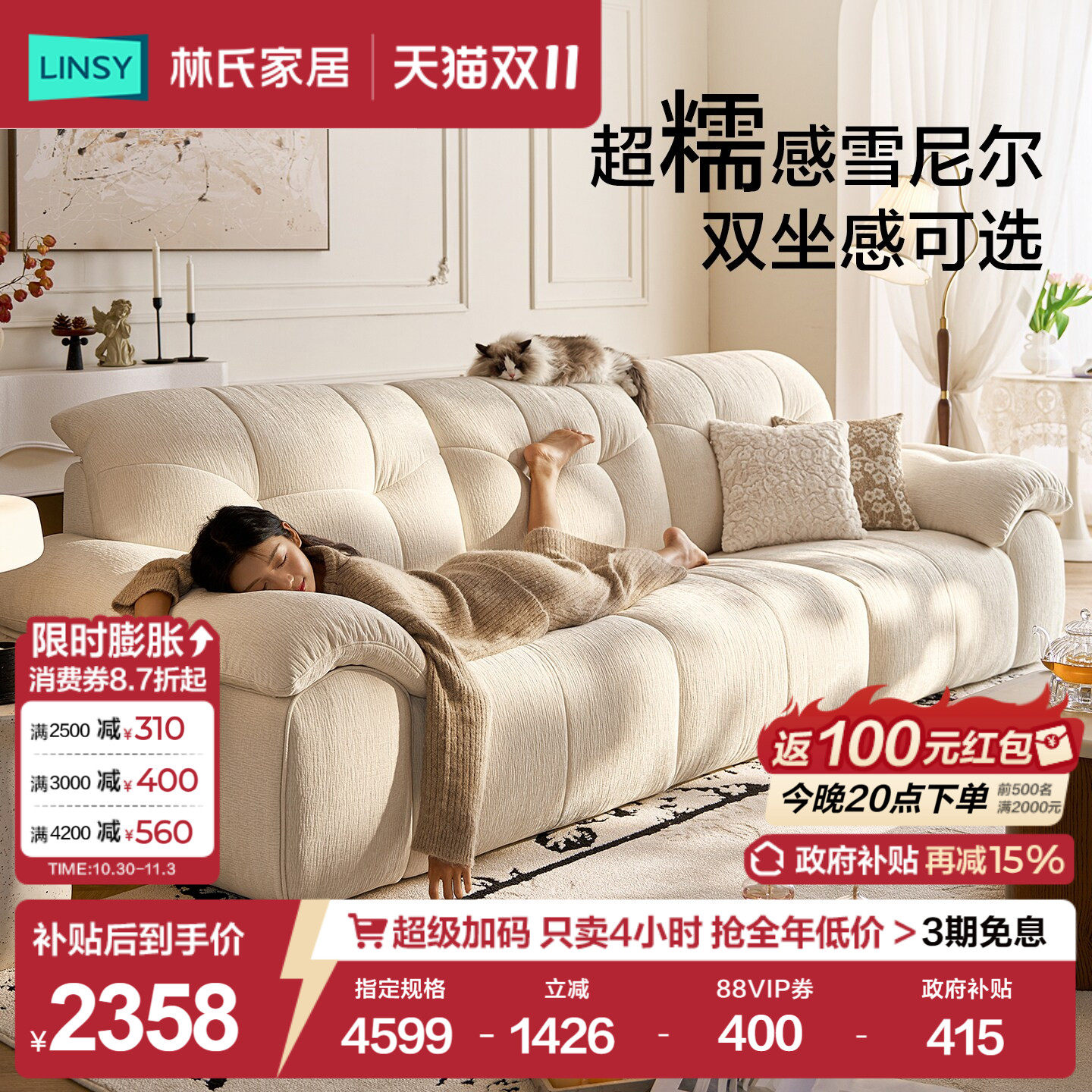 林氏家居雪尼尔云朵布艺沙发客厅2026新款法式奶油中古可拆洗家具