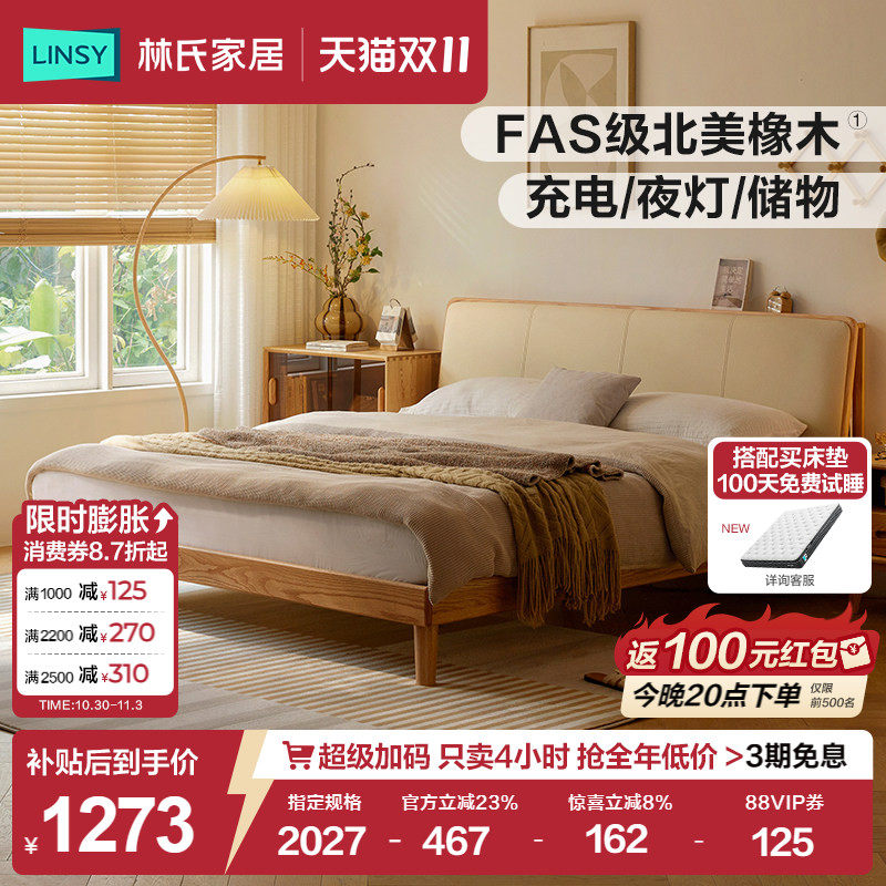 林氏家居主卧简约现代橡木实木床1.5米软包双人床排骨架家用家具