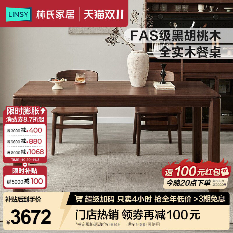 林氏家居中古风黑胡桃木实木岩板餐桌椅2026新款家用佛山家具在野