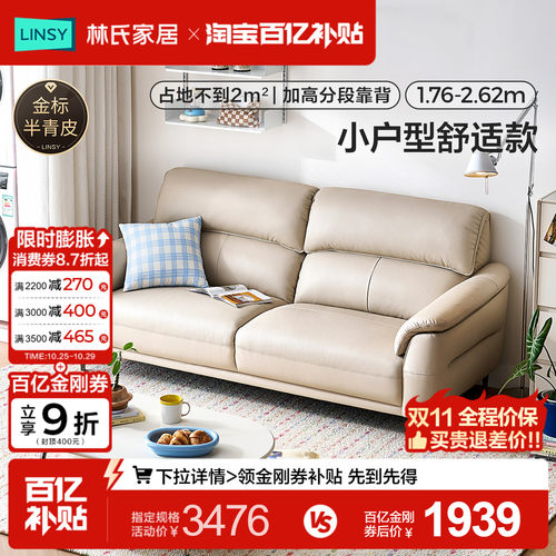 林氏家居头层牛皮小户型沙发