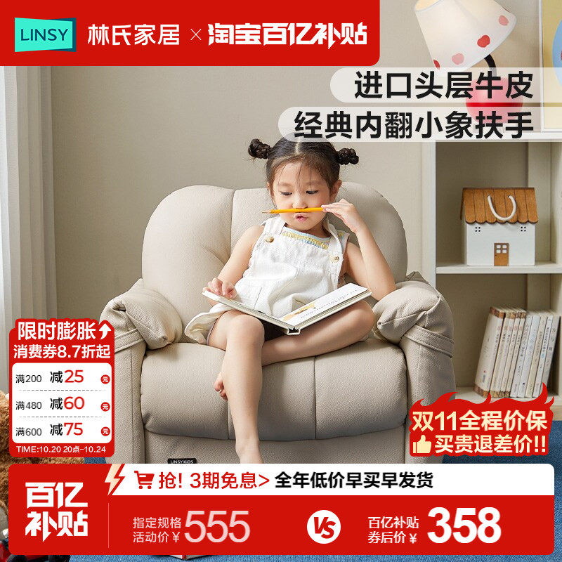林氏家居现代简约真皮沙发头层牛皮儿童沙发客厅阳台单人座可拆洗