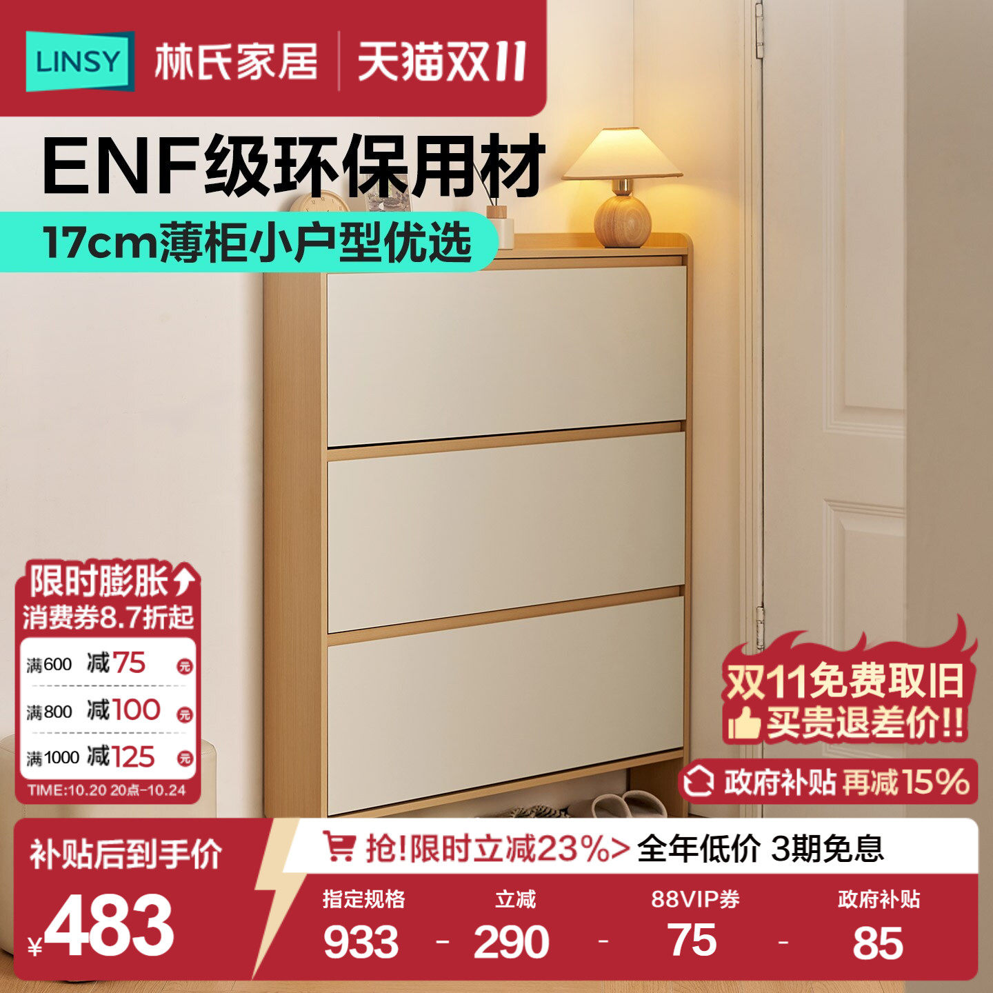 林氏家居超薄鞋柜家用门口入户窄收纳柜一体靠墙走廊翻斗小型鞋架