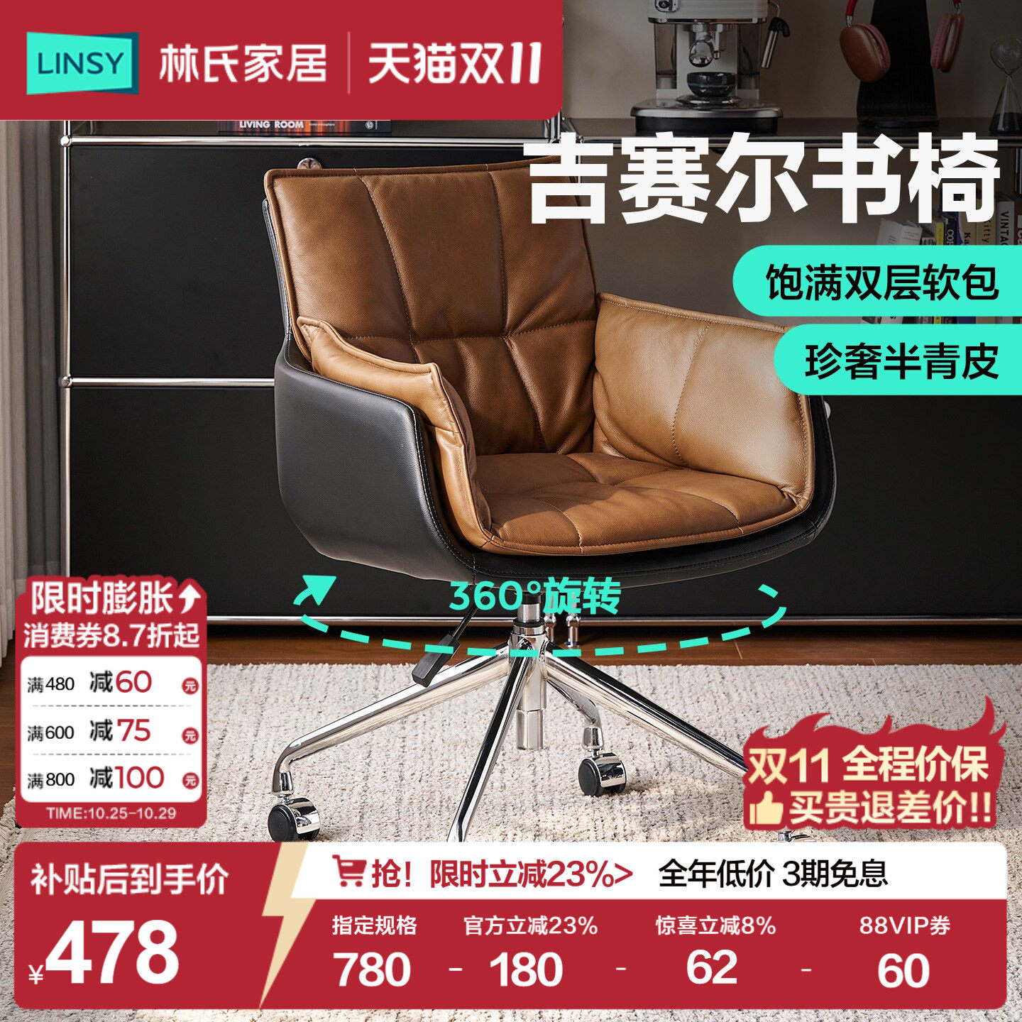 林氏家居复古电脑椅办公学习椅子靠背书房老板转椅化妆书桌椅座椅