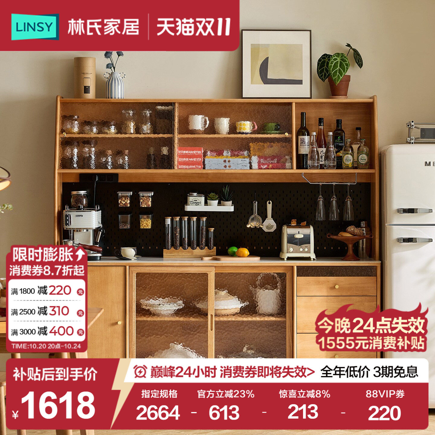 林氏家居实木餐边柜靠墙一体原木风储物柜酒柜北欧简约置物柜客厅