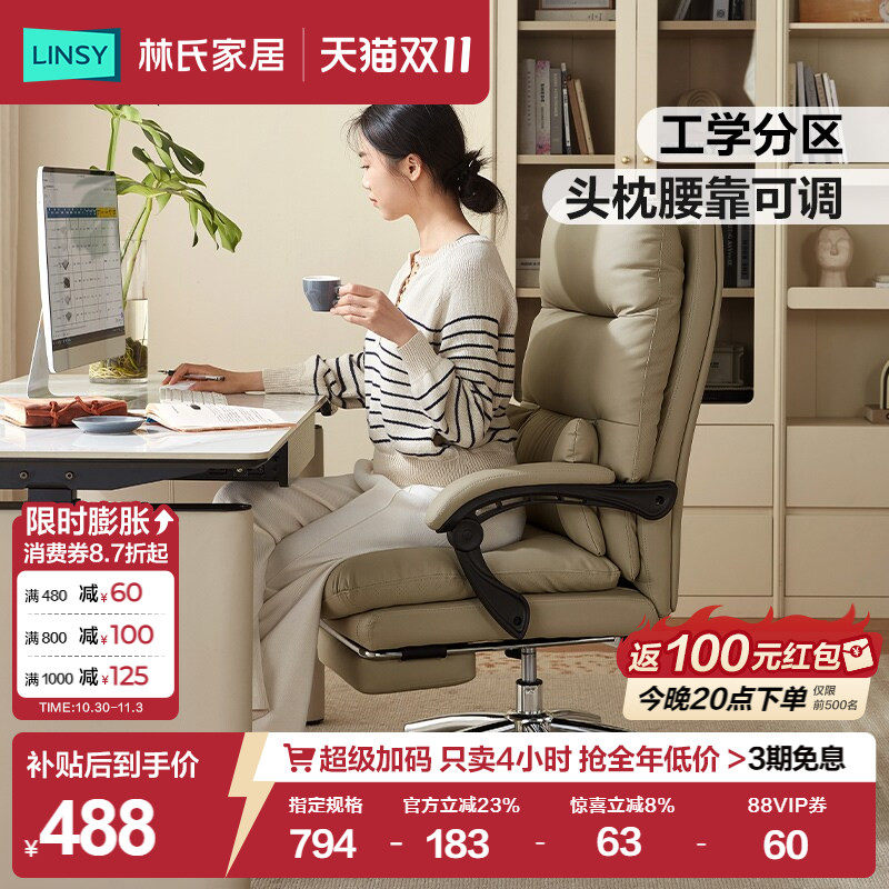 林氏家居人体工学椅子靠背椅老板办公电脑椅沙发椅久坐不累书桌椅