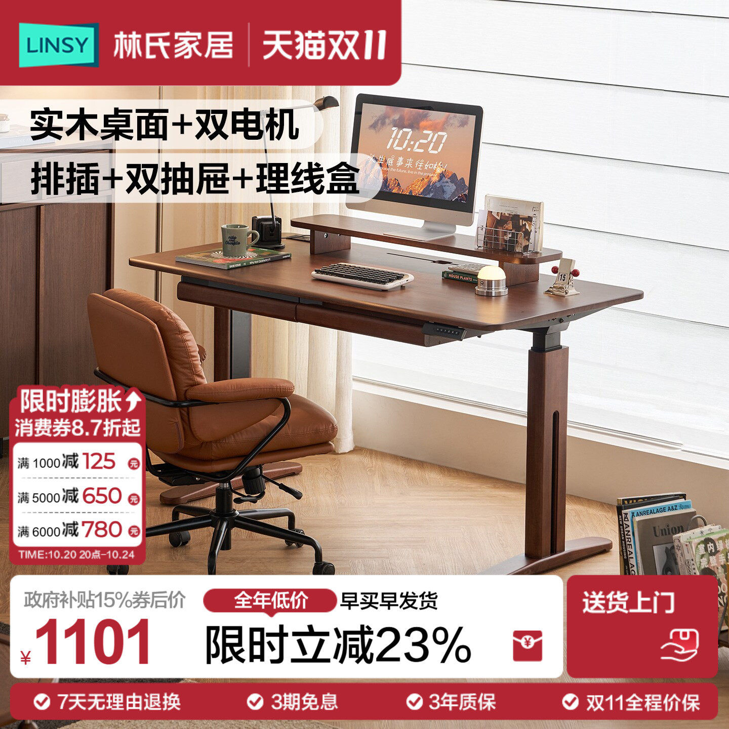国家补贴林氏家居实木电动升降桌腿双电机胡桃木色大板桌学习电脑