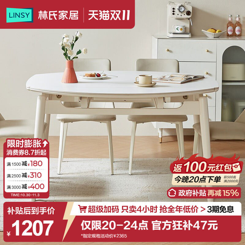 国家补贴林氏家居岩板餐桌椅伸缩小户型家用奶油方圆两用桌子新款