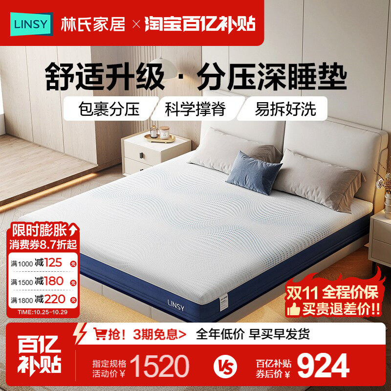 【百补抢九折】蓝星林氏家居加厚记忆棉床垫子压缩卷包独立弹簧硬