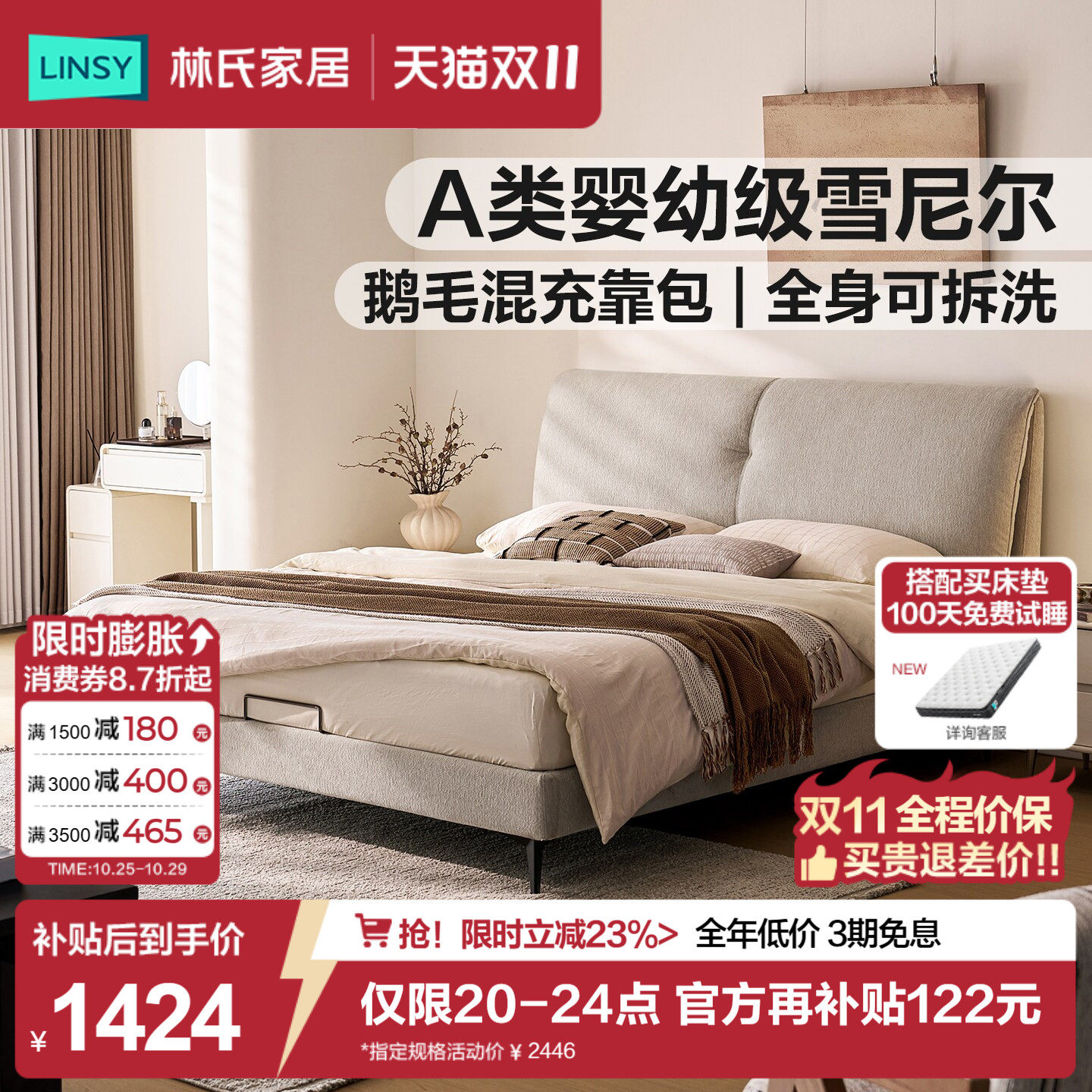 林氏家居布艺雪尼尔主卧室床全身可拆洗软包双人床奶油风婚床木业