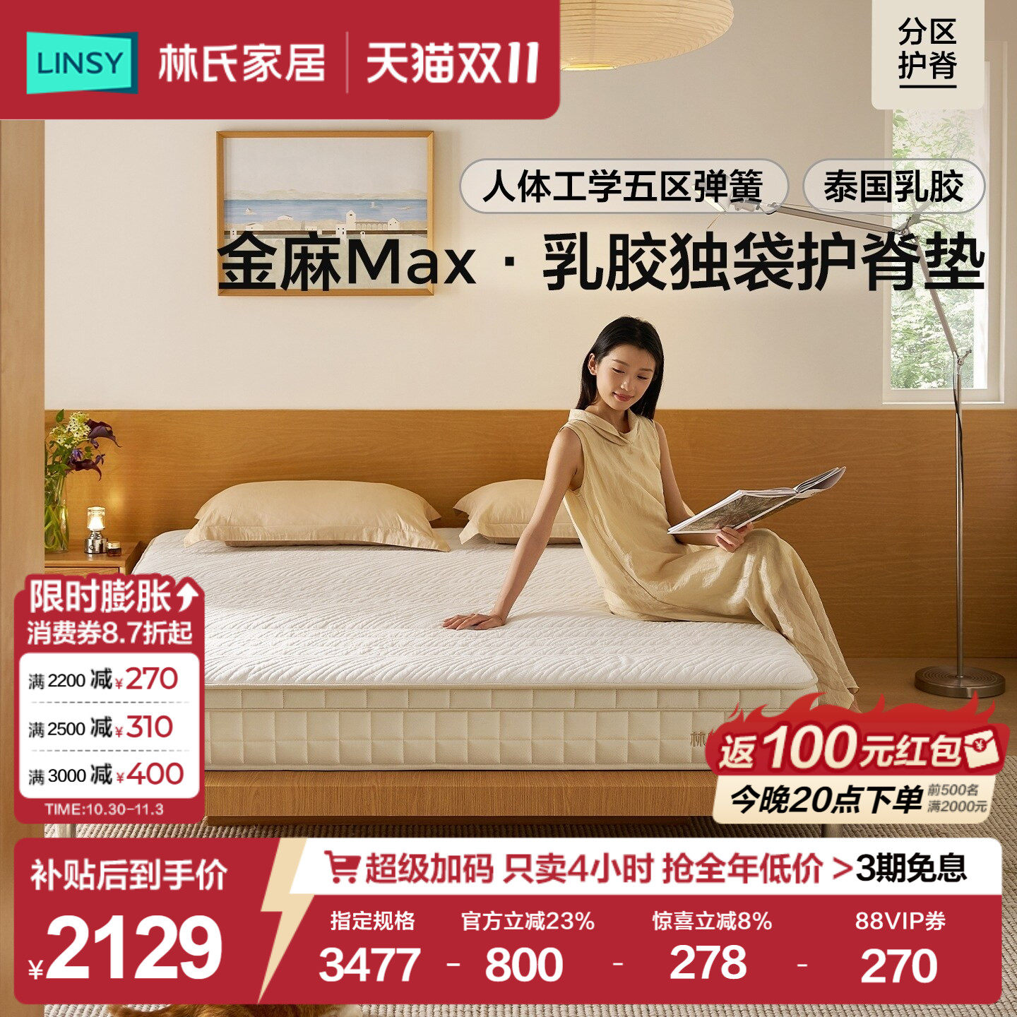 林氏家居官方乳胶床垫独立弹簧黄麻护脊1米8双人床偏硬厚垫CDS320