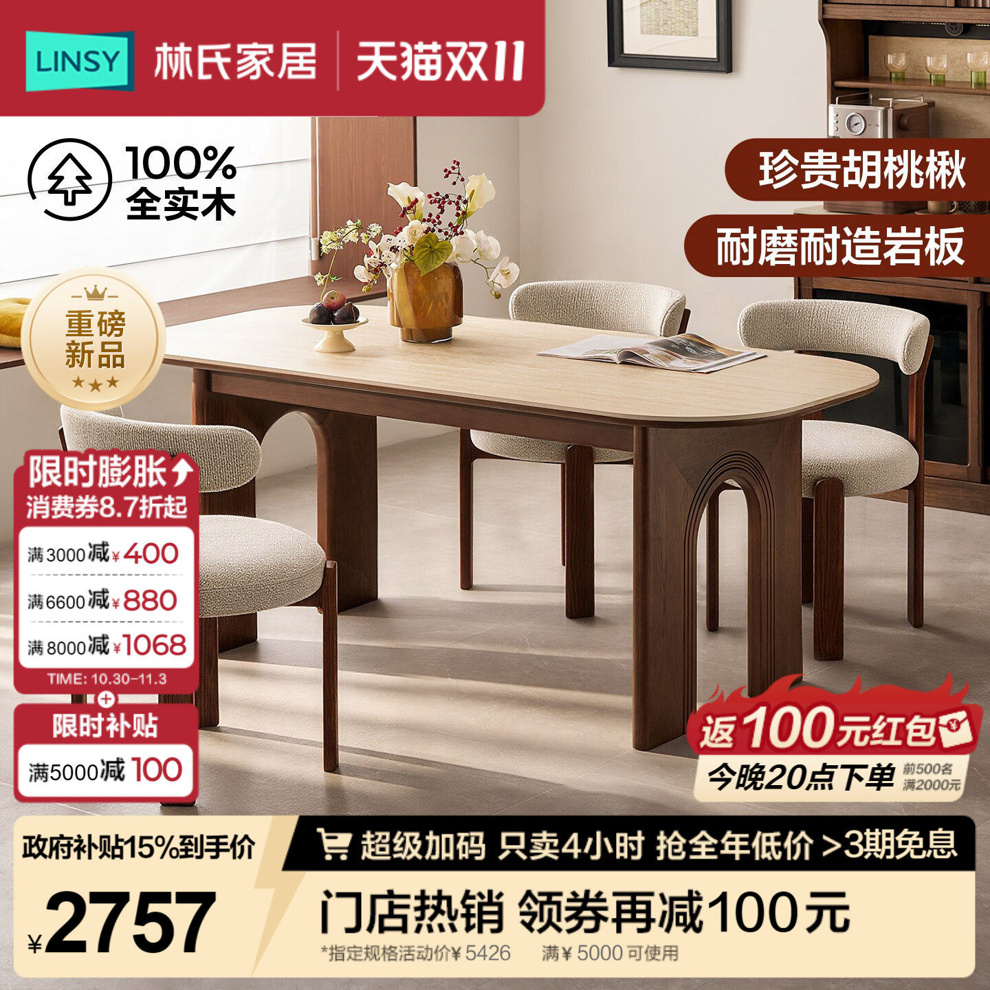 林氏家居实木餐桌家用洞石岩板餐桌中古风饭桌椅长方形新款寻楸