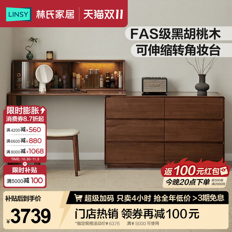 林氏家居复古黑胡桃木实木梳妆台斗柜化妆桌卧室转角柜子在野系列