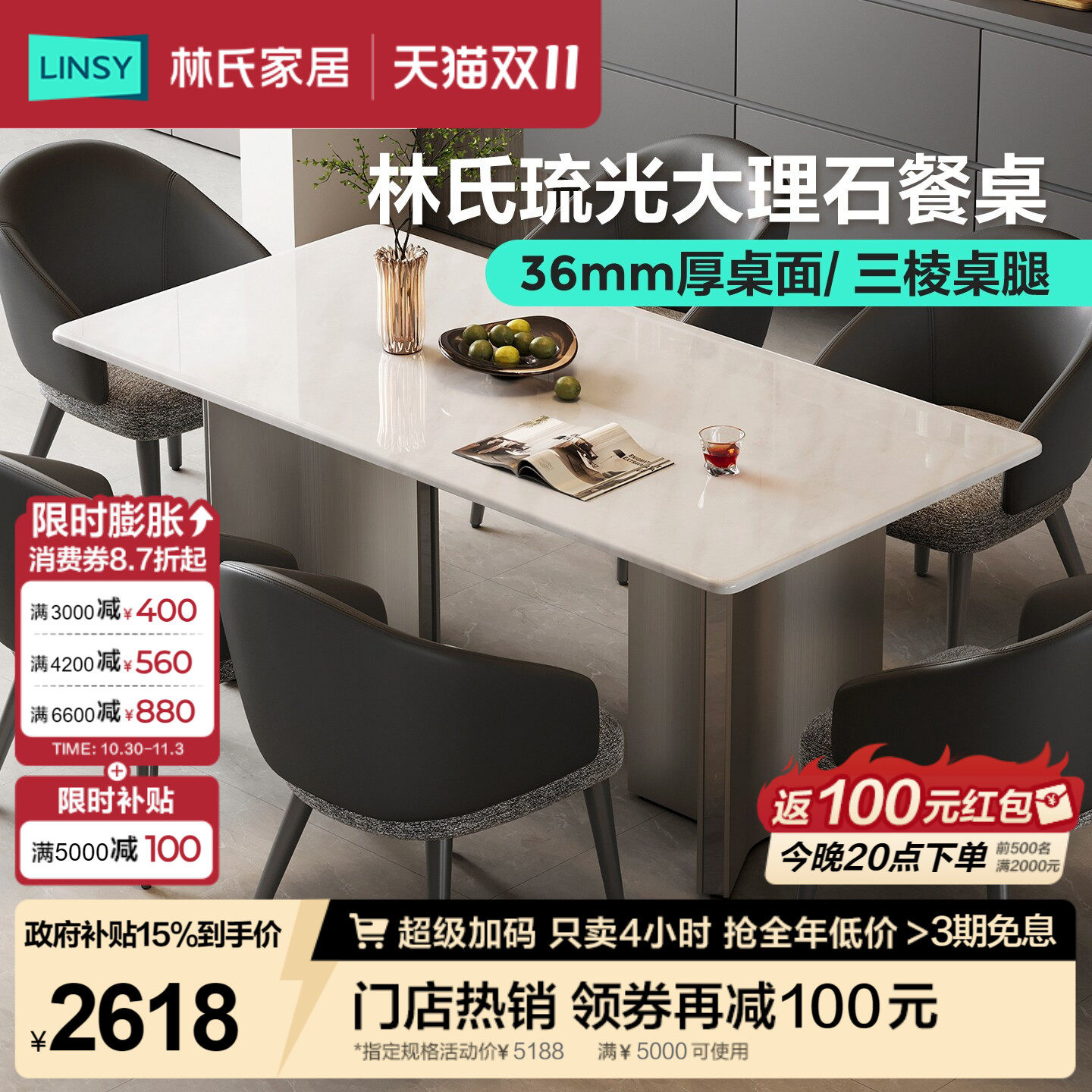 国家补贴林氏家居大理石餐桌轻奢高级感家用饭桌长方形餐桌椅新款