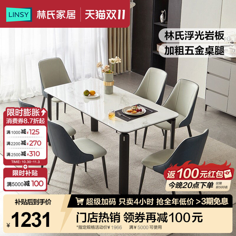 林氏家居简约现代岩板餐桌2026新款客厅家用小户型轻奢高级感饭桌