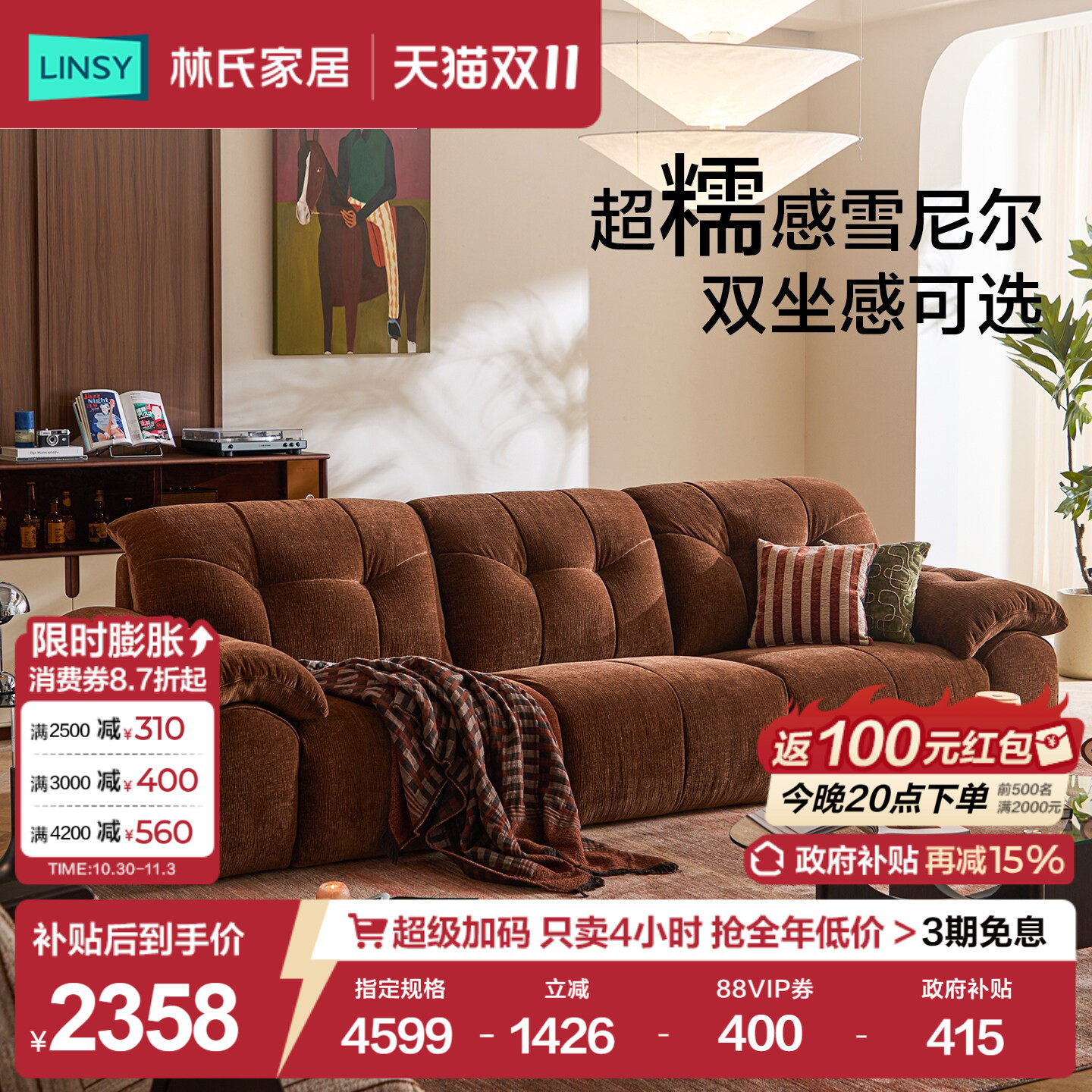 林氏家居雪尼尔布艺沙发客厅2026新款复古中古棕色可拆洗佛山家具