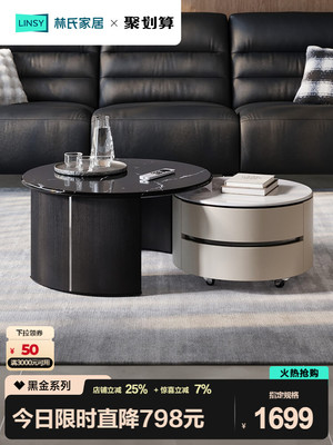 林家皓月系列轻奢高端客厅家庭电视柜石板咖啡桌移动2025新款