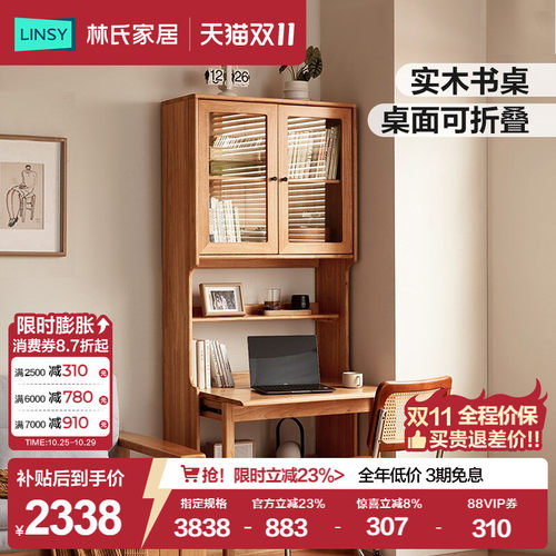 林氏家居实木书桌书柜一体可折叠