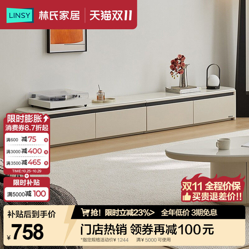 林氏家居落地岩板电视机柜2026新款茶几桌组合大客厅家用沐光系列