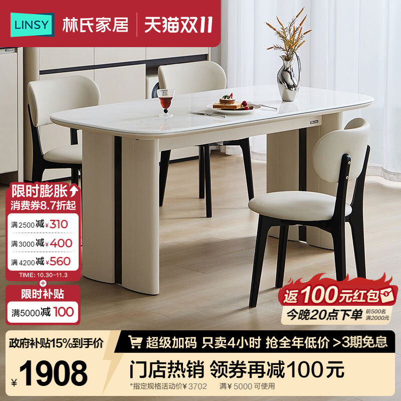 国家补贴林氏家居加厚岩板餐桌轻奢高级家用桌椅组合方桌2026沐光