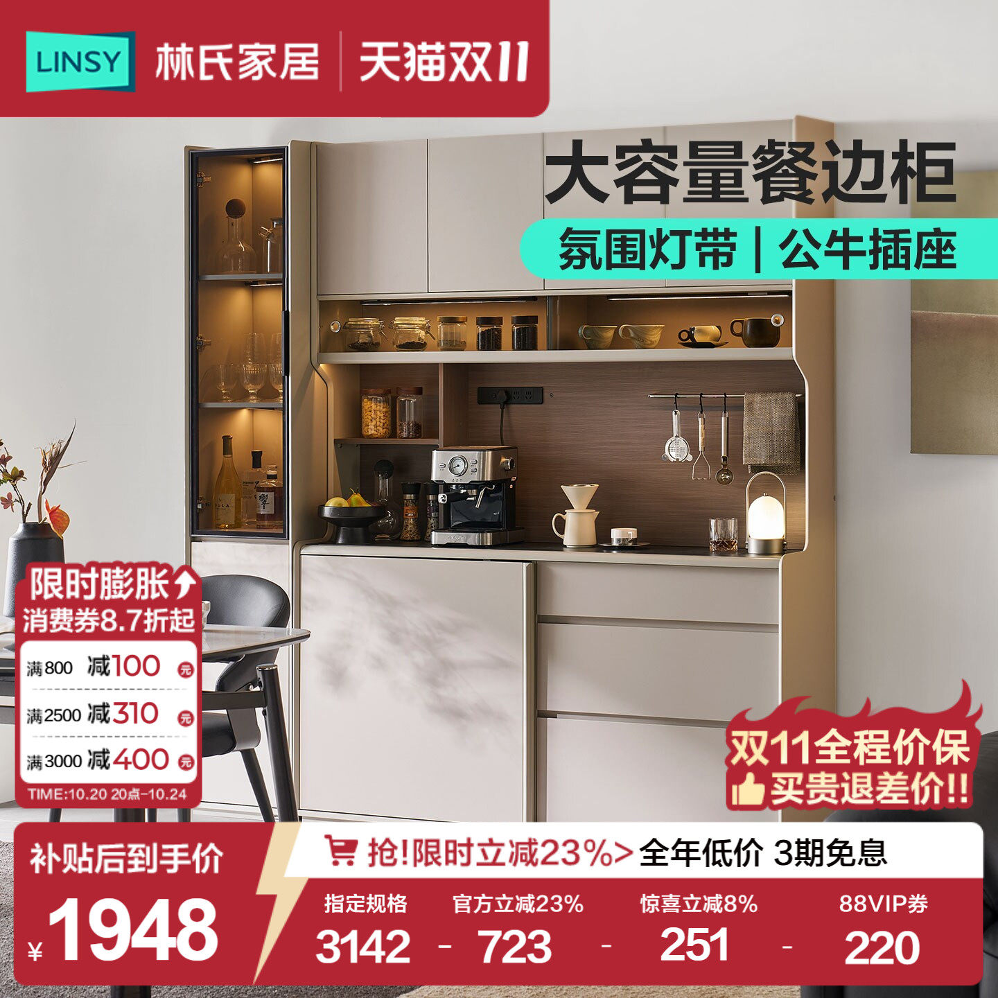 林氏家居餐边柜靠墙一体储物柜客厅柜子置物柜茶水柜现代简约酒柜