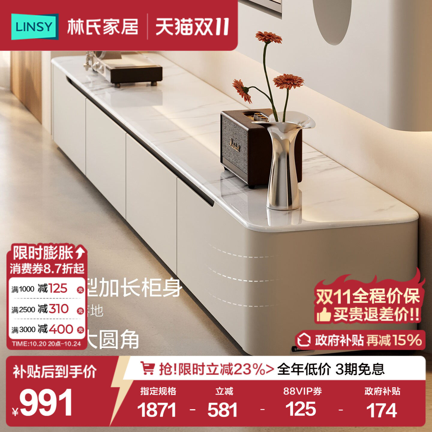 国家补贴林氏家居岩板电视柜客厅2026新款落地机家用茶几简约现代
