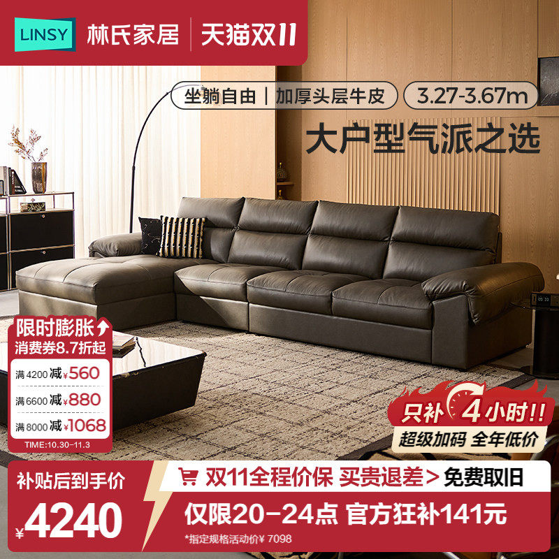 林氏家居贵妃位转角真皮沙发客厅2026新款头层牛皮简约现代家具
