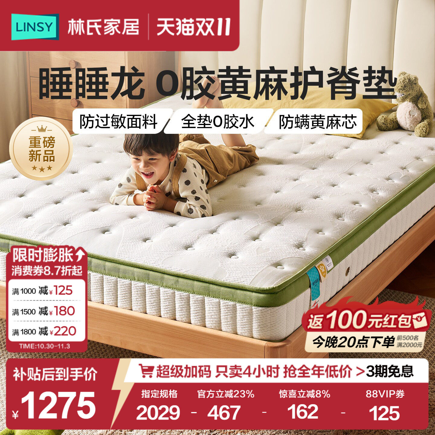 林氏家居官方儿童床垫1米5环保0胶水黄麻独立弹簧护脊专用硬垫子