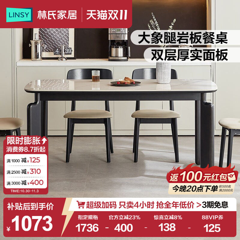 林氏家居岩板餐桌2026新款轻奢高级感大象腿现代方桌家用繁花系列
