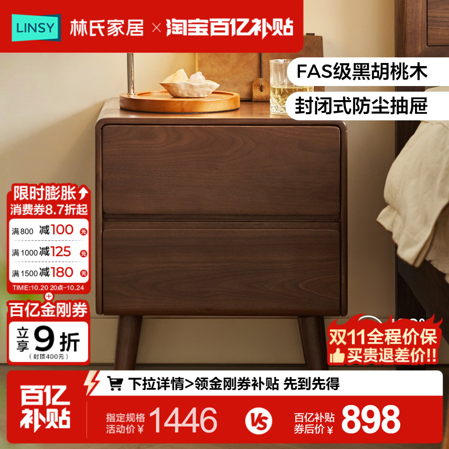 林氏家居黑胡桃木实木床头柜家用卧室收纳柜子置物储物柜在栖系列