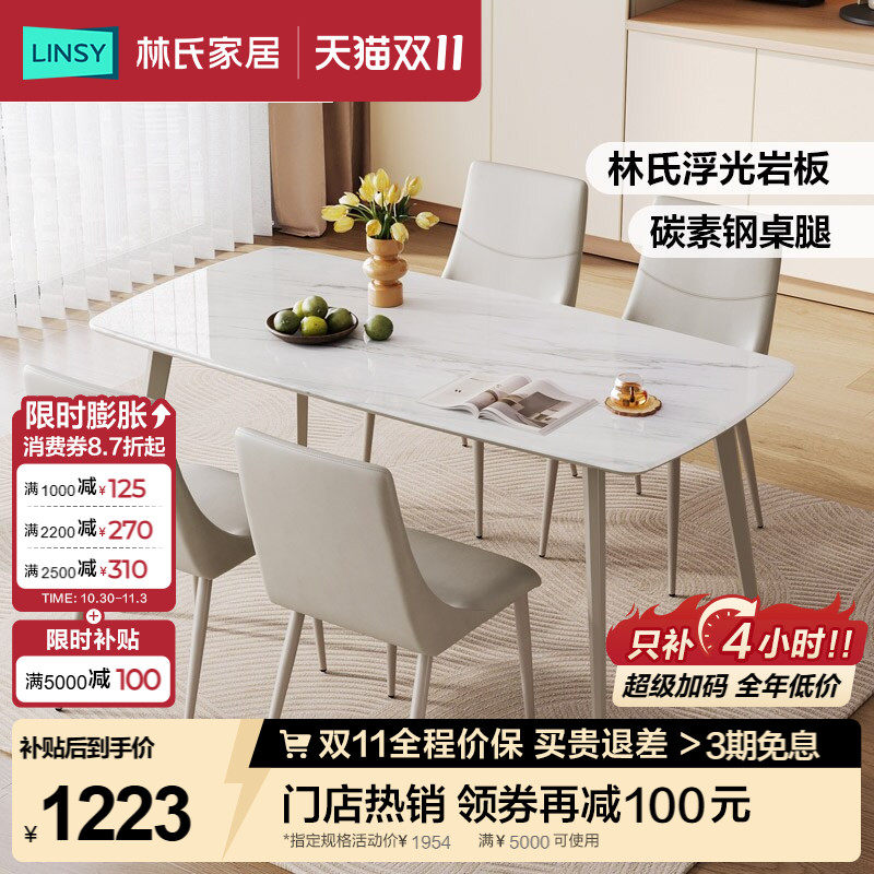 林氏家居简约现代岩板餐桌2026新款马肚型桌家用小户型饭桌高级感