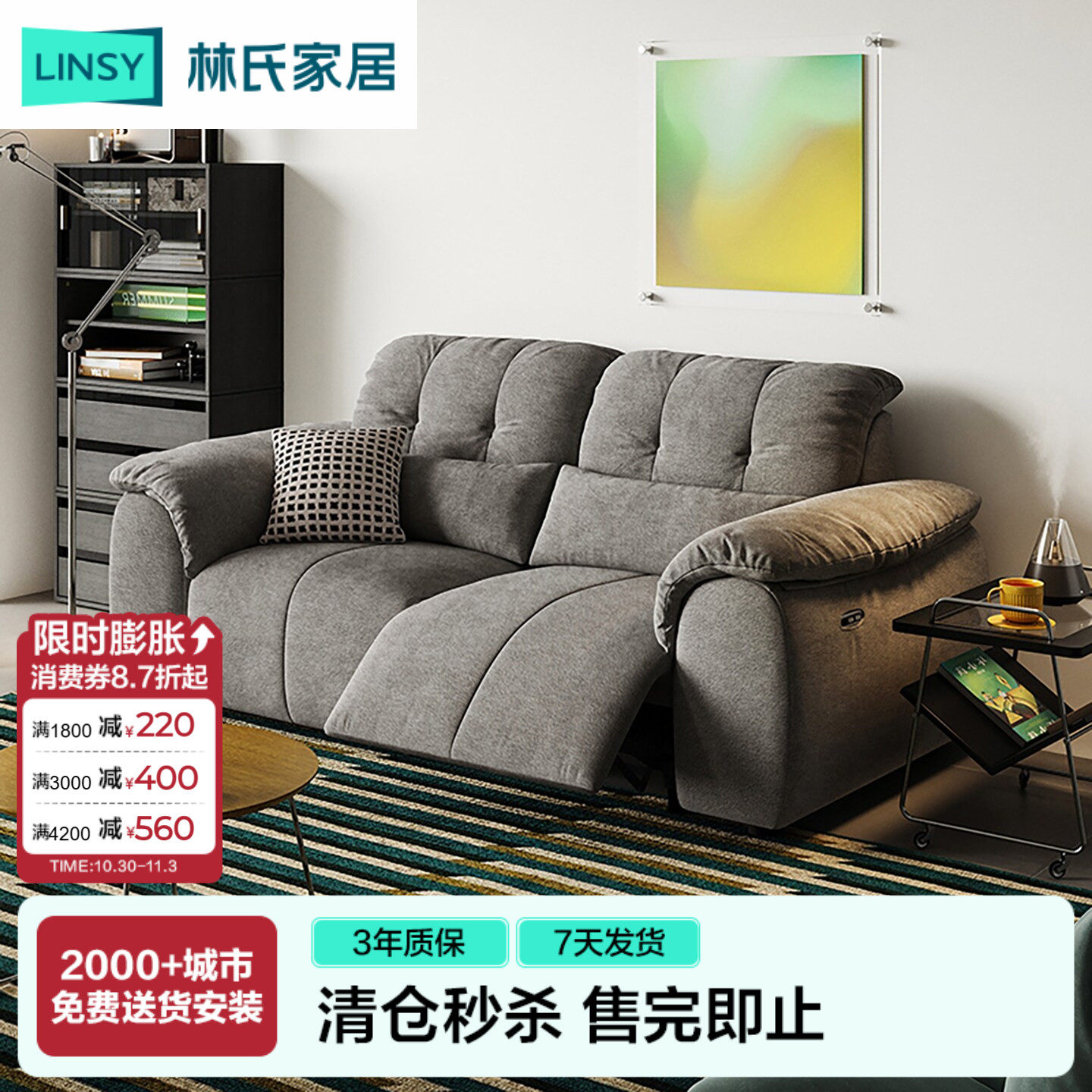 【清仓福利】限量抢！林氏家居布艺电动沙发客厅多功能可调节伸缩