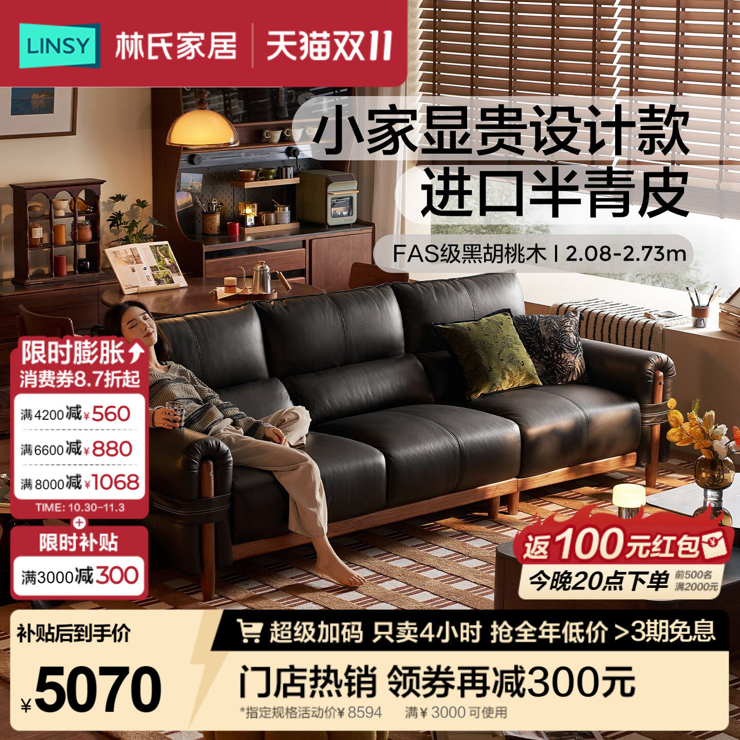 林氏家居实木沙发真皮半青皮黑胡桃木复古中古风客厅2026新款家具