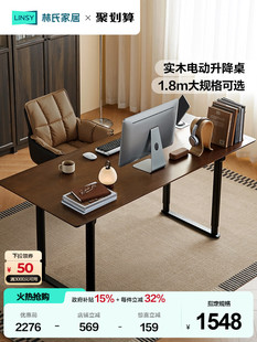 林家双电机实木电动升降桌腿四条腿书房办公室电脑书桌饭桌木业